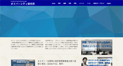 Desktop Screenshot of diversityjapan.jp